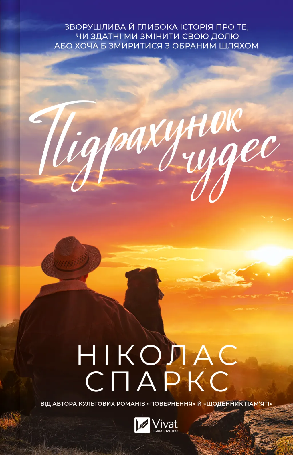 Підрахунок чудес