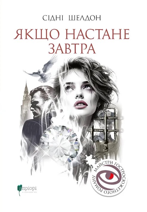 Якщо настане завтра