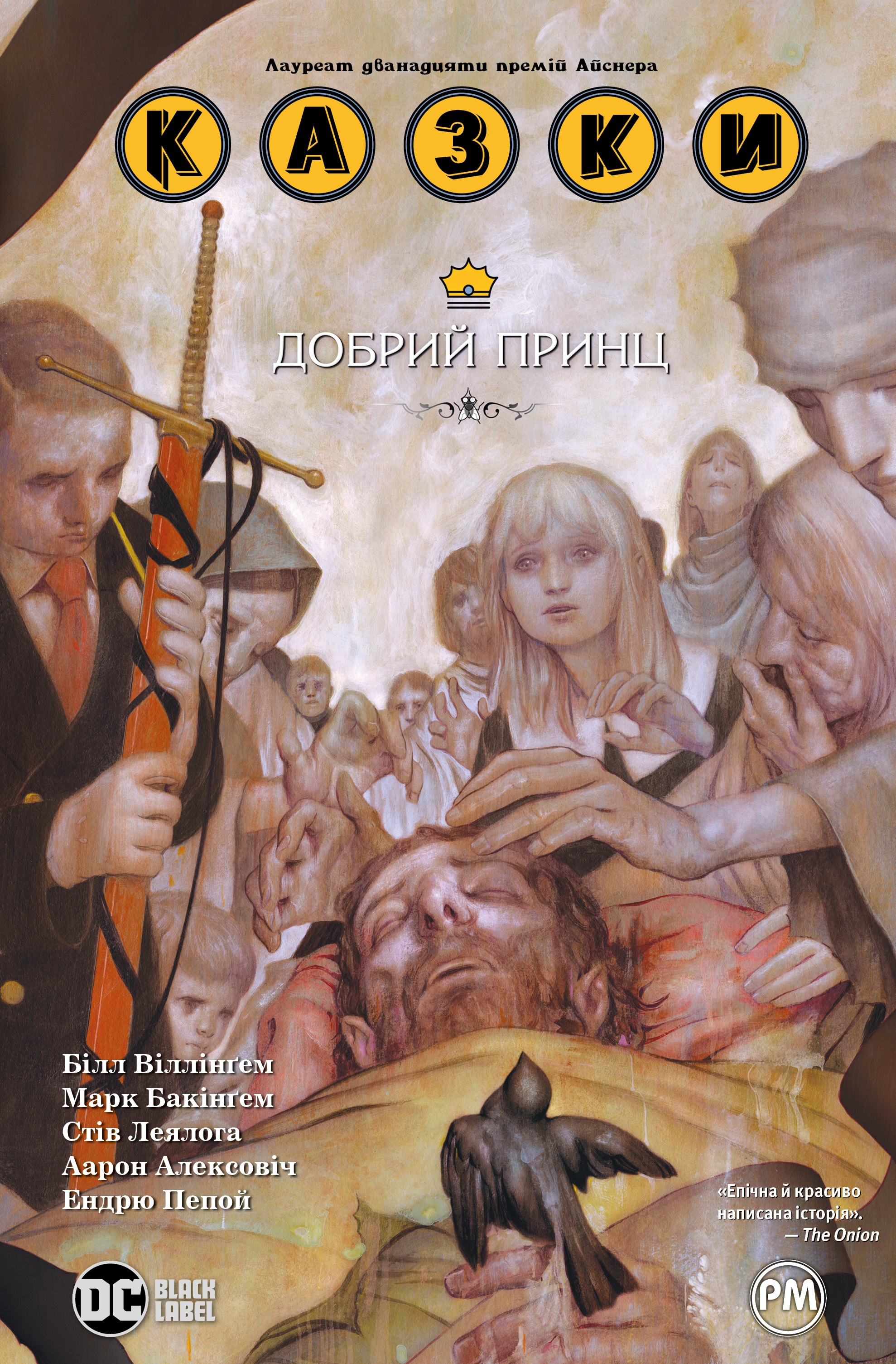 Казки. Добрий Принц. Книга 10