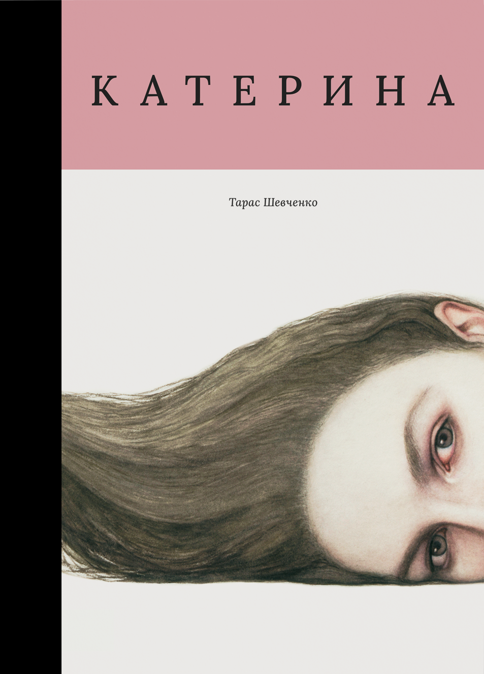 Катерина