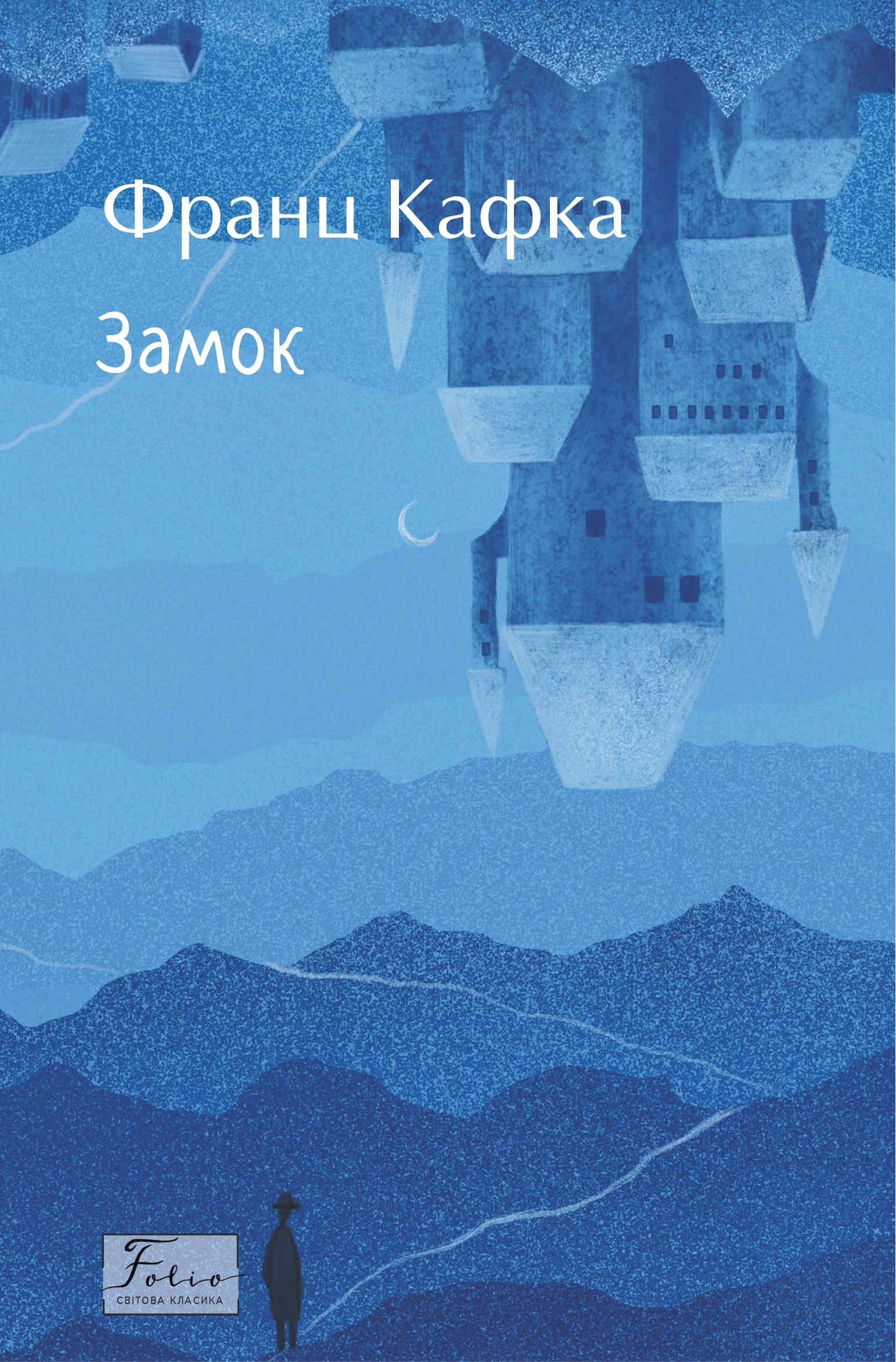 Замок