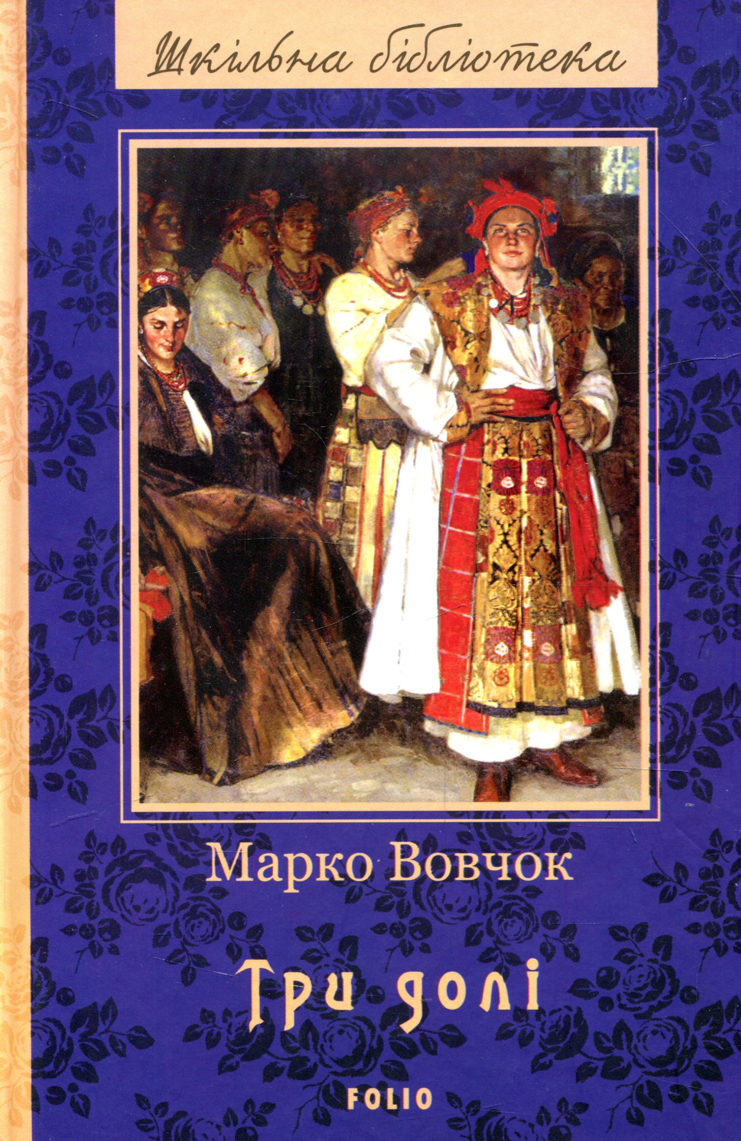 Три долі