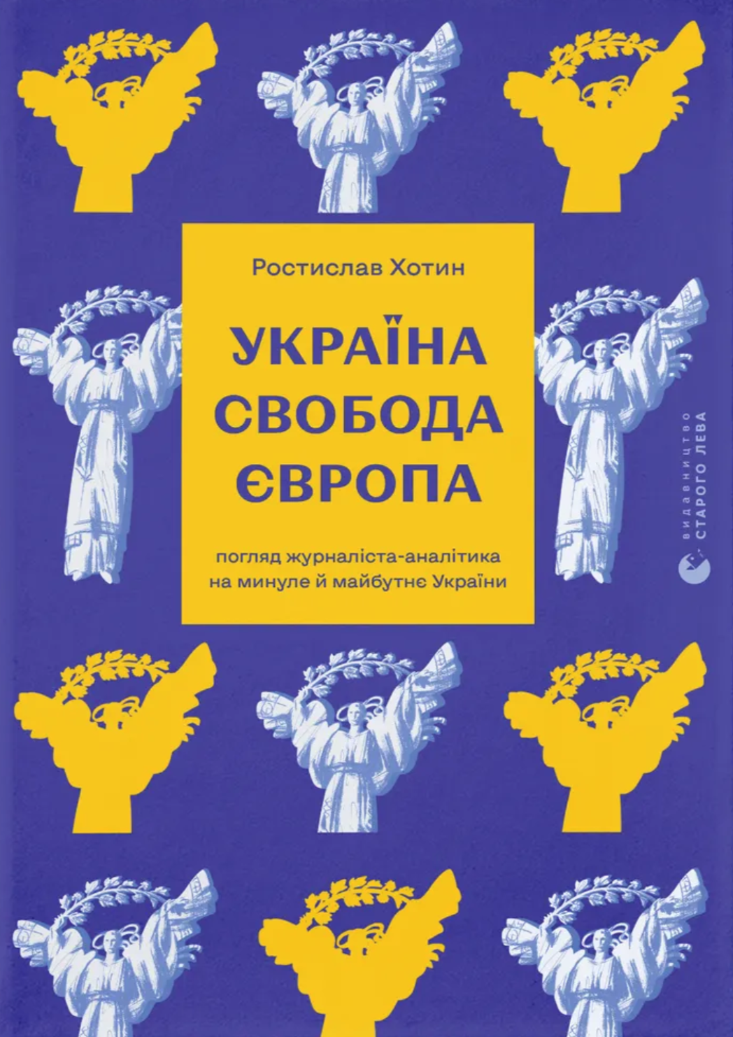 Україна. Свобода. Європа