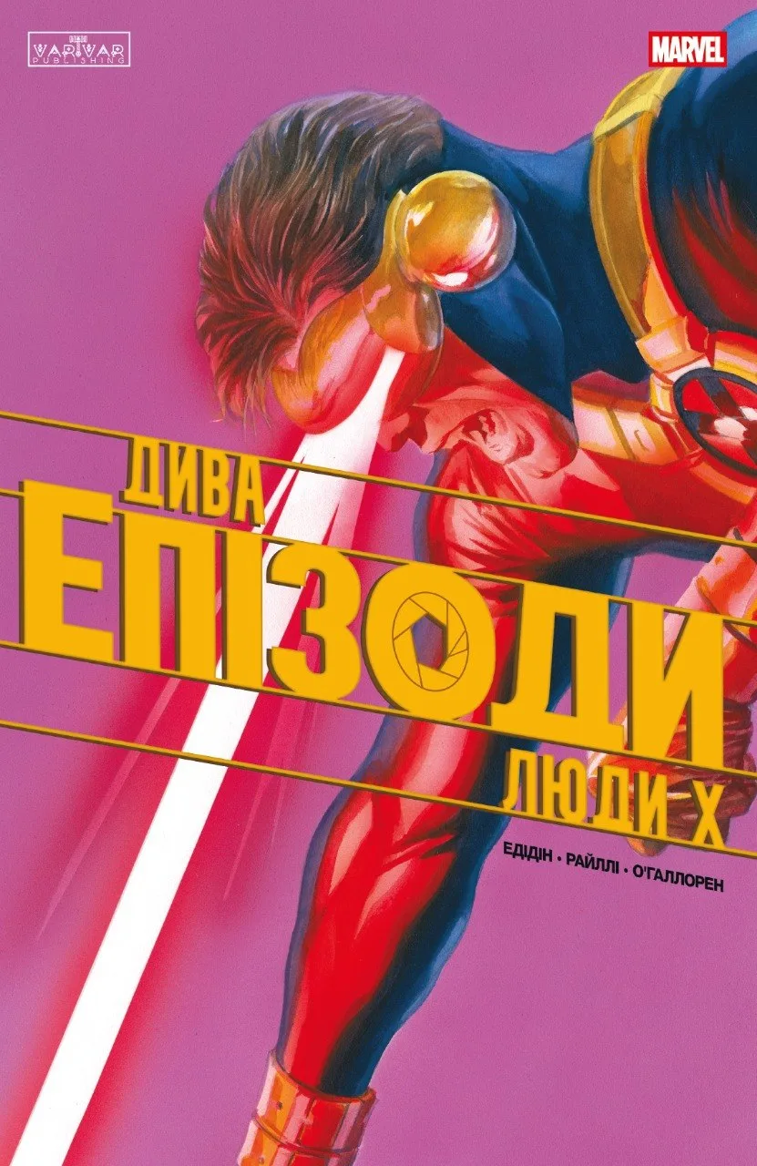 Дива. Епізоди: Люди Х