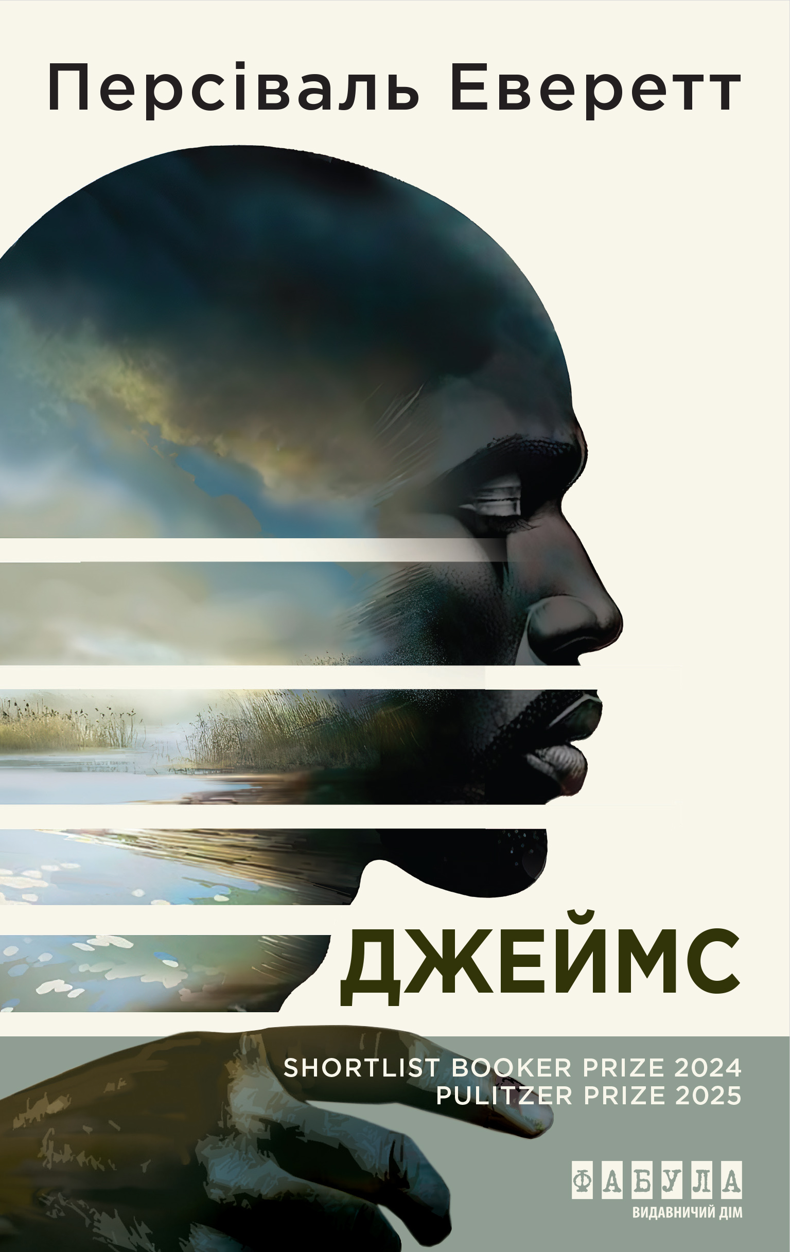 Джеймс