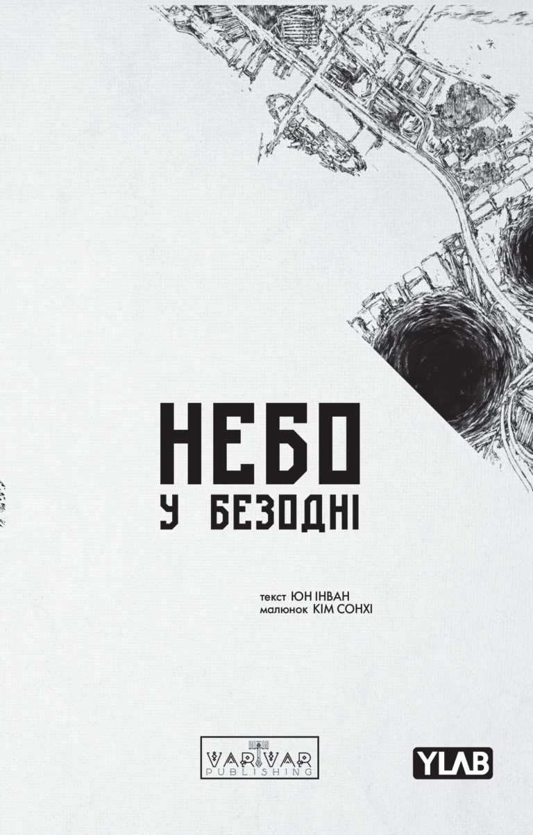 Небо у безодні. Том 3