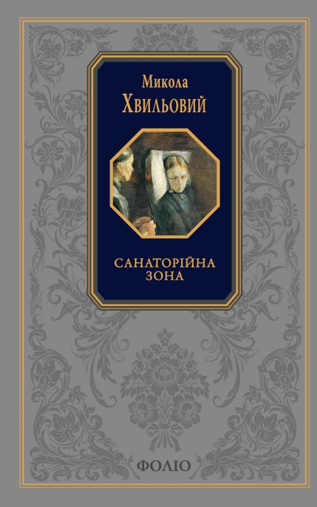 Санаторійна зона