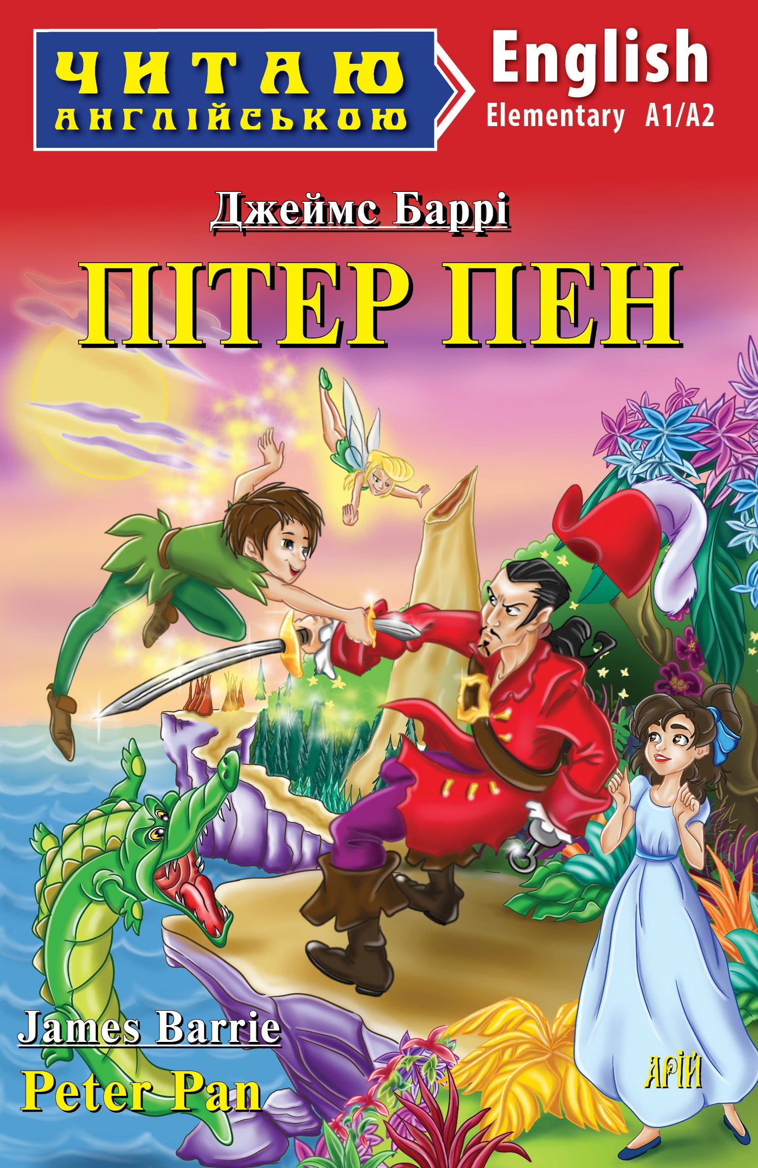 Пітер Пен