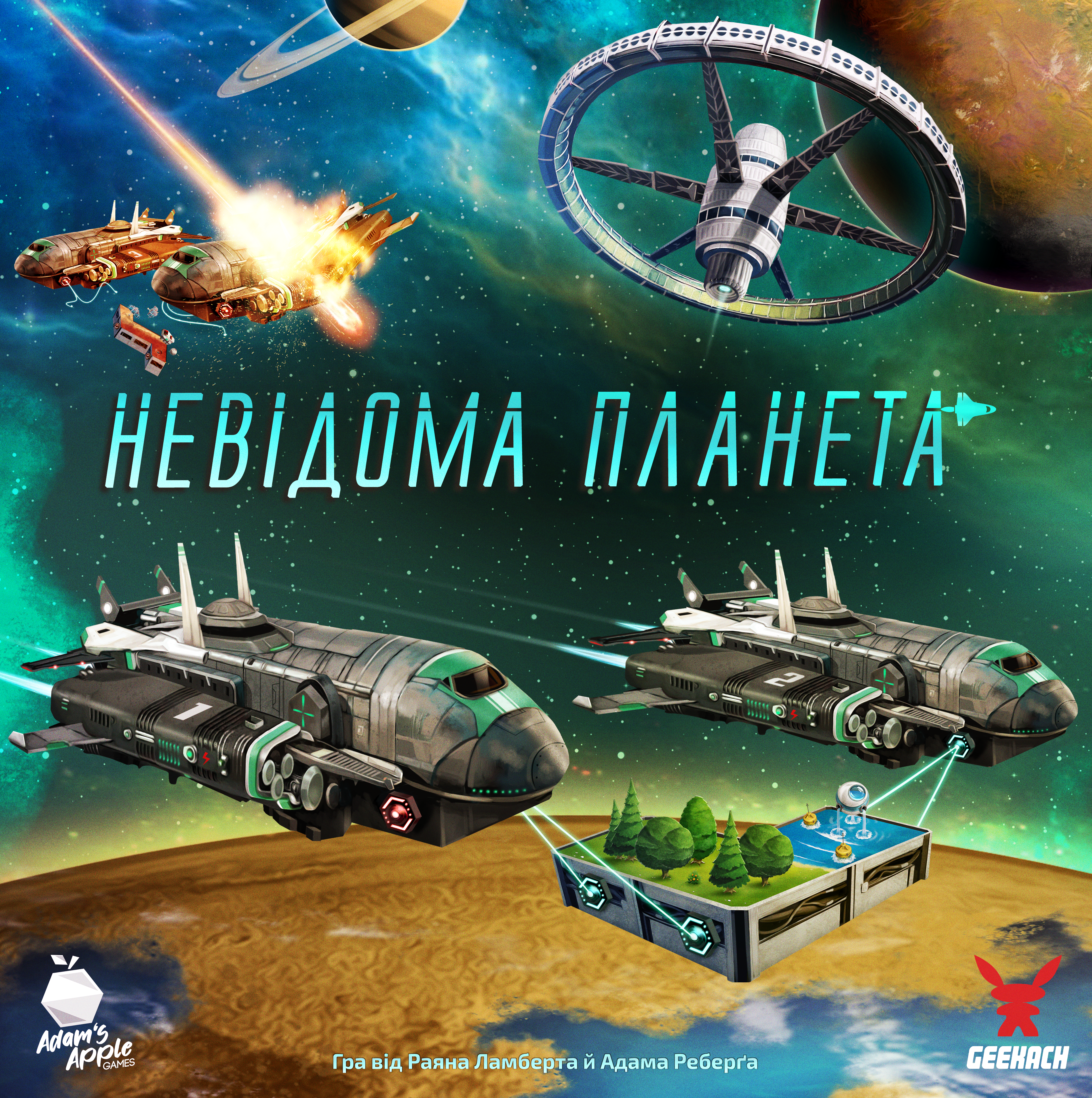 Невідома планета. Ламберт Раян, Реберґ Адам