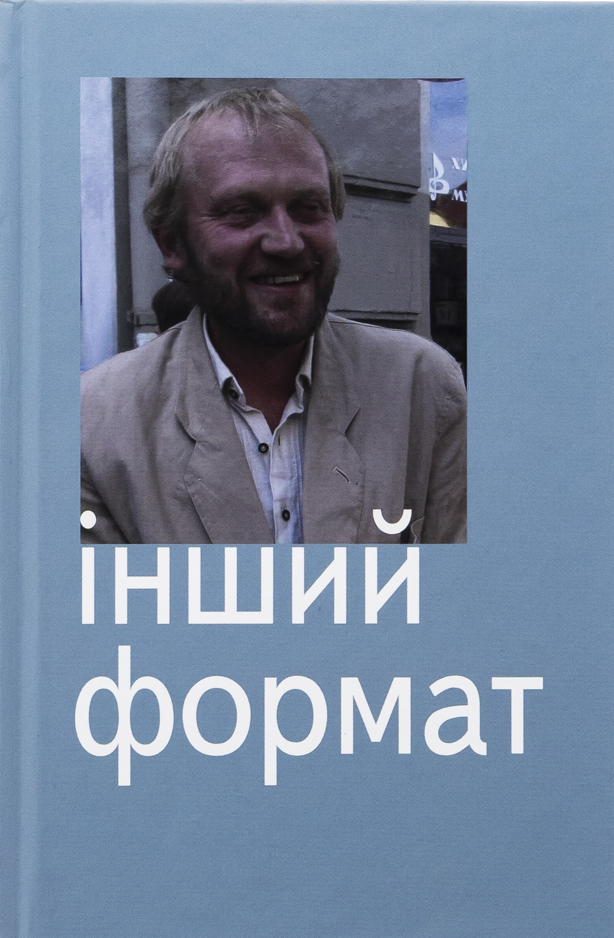 Інший формат. Забужко Оксана, Іздрик Юрій, Андрухович Юрій