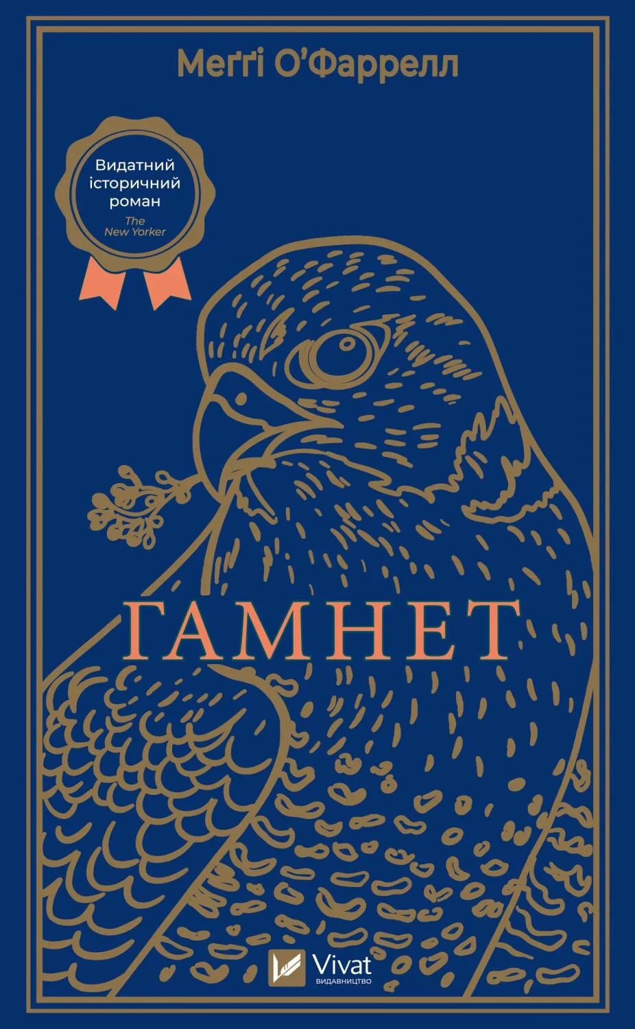 Гамнет