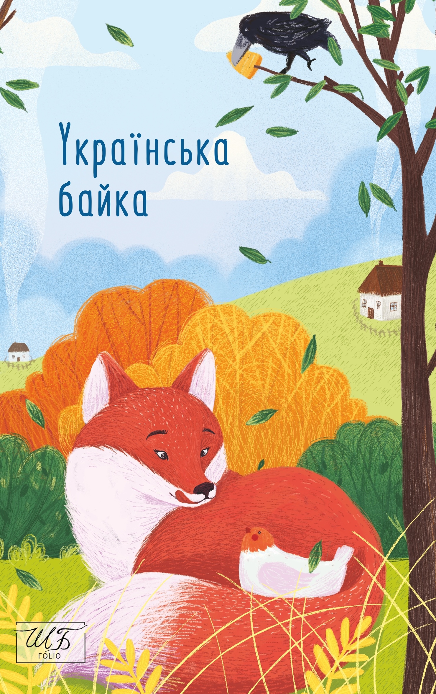 Українська байка.