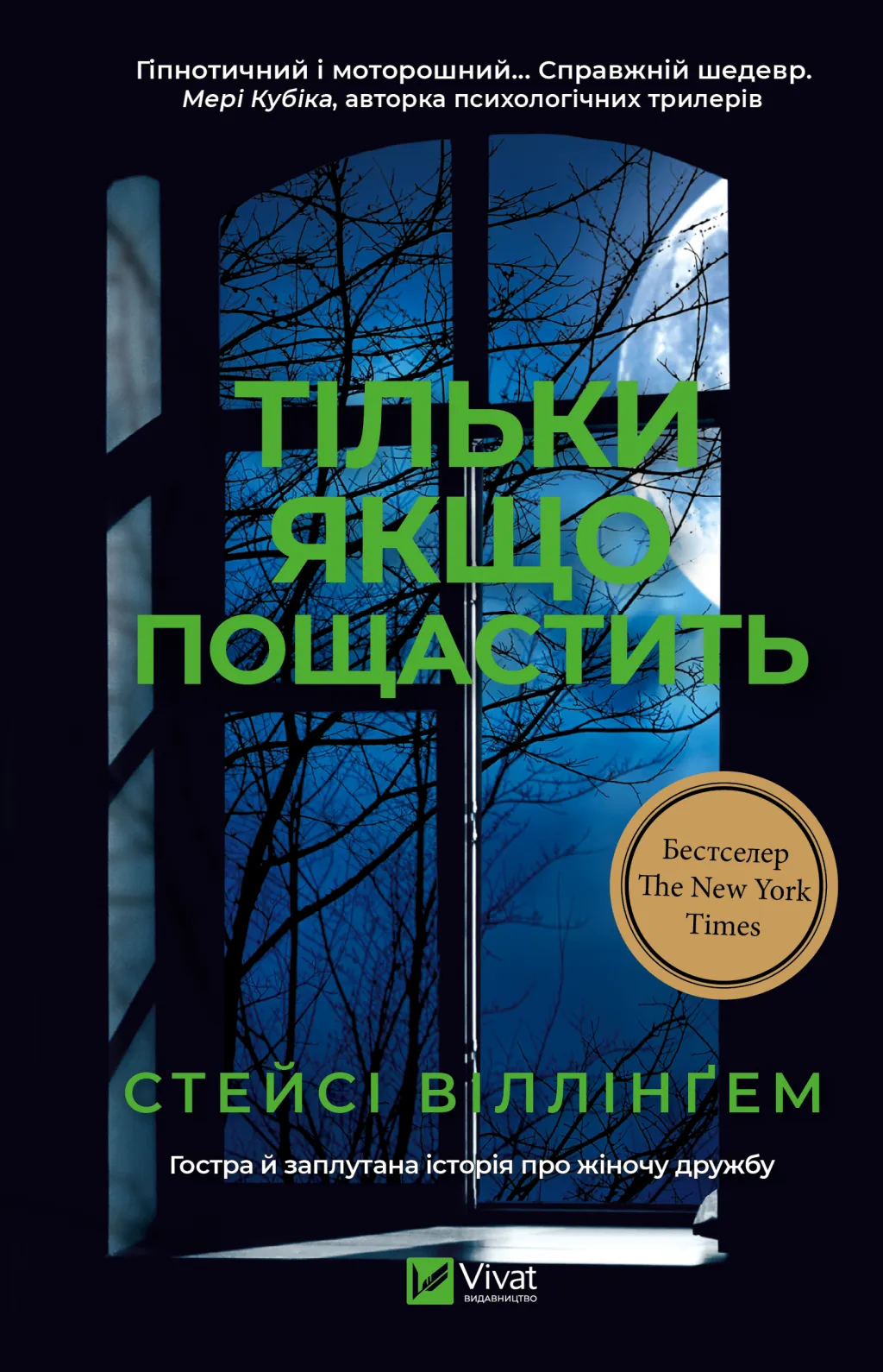 Тільки якщо пощастить
