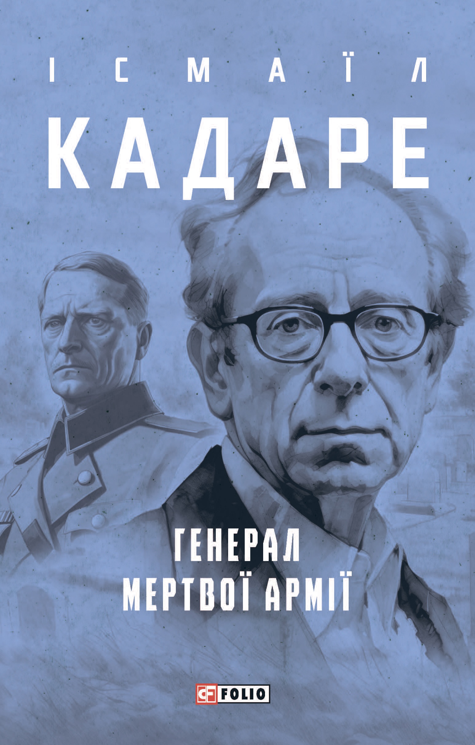 Генерал мертвої армії