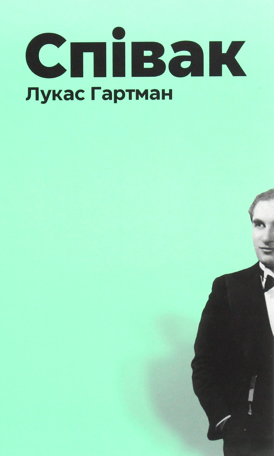 Співак