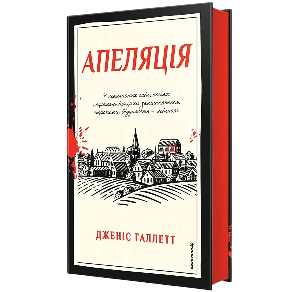 Апеляція
