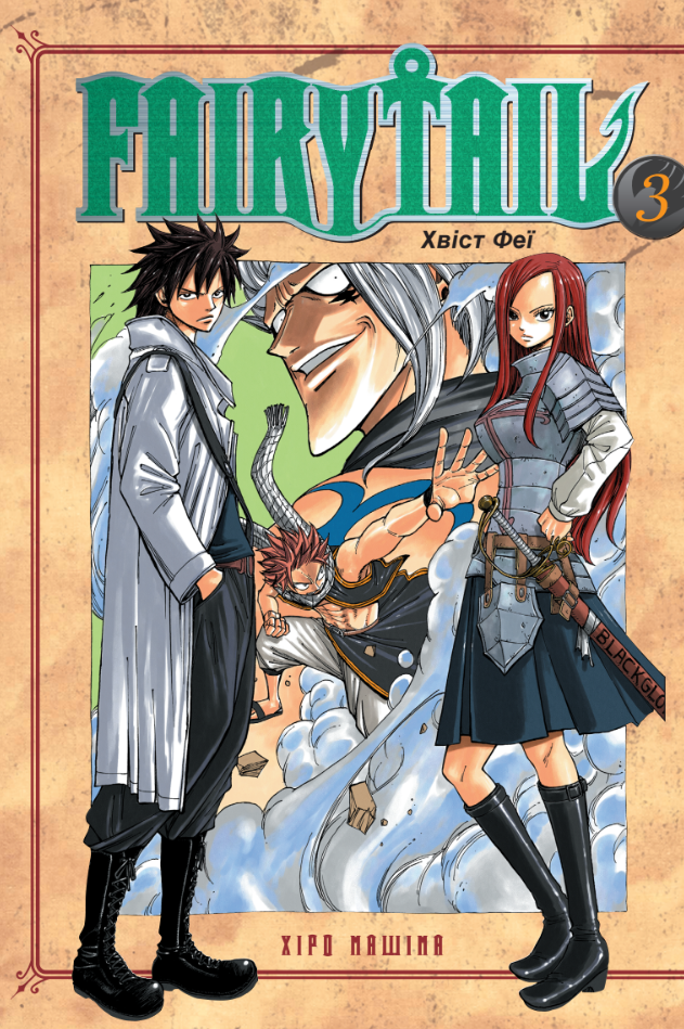 Fairy Tail. Том 3