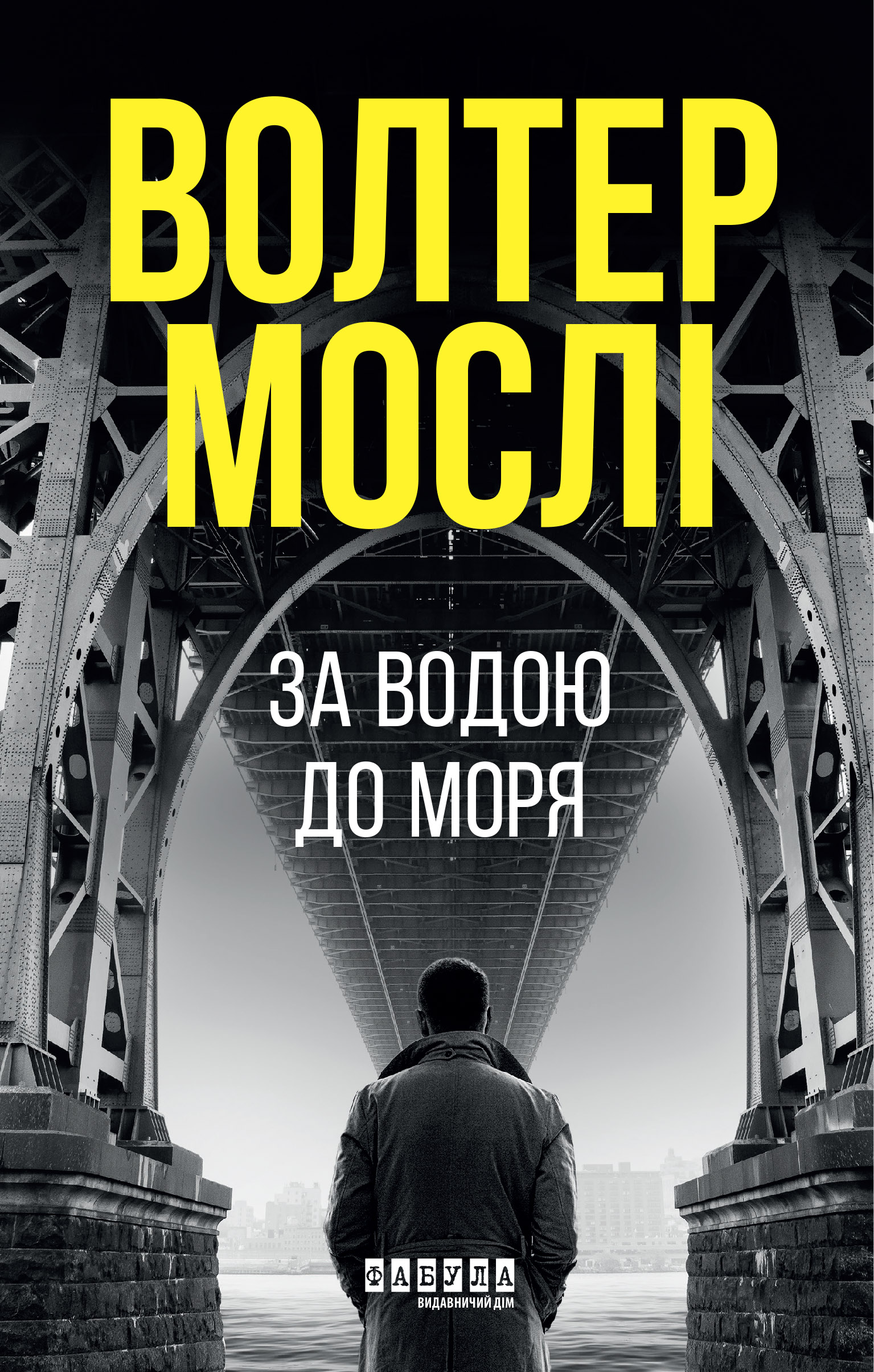 Кінг Олівер #1. За водою до моря