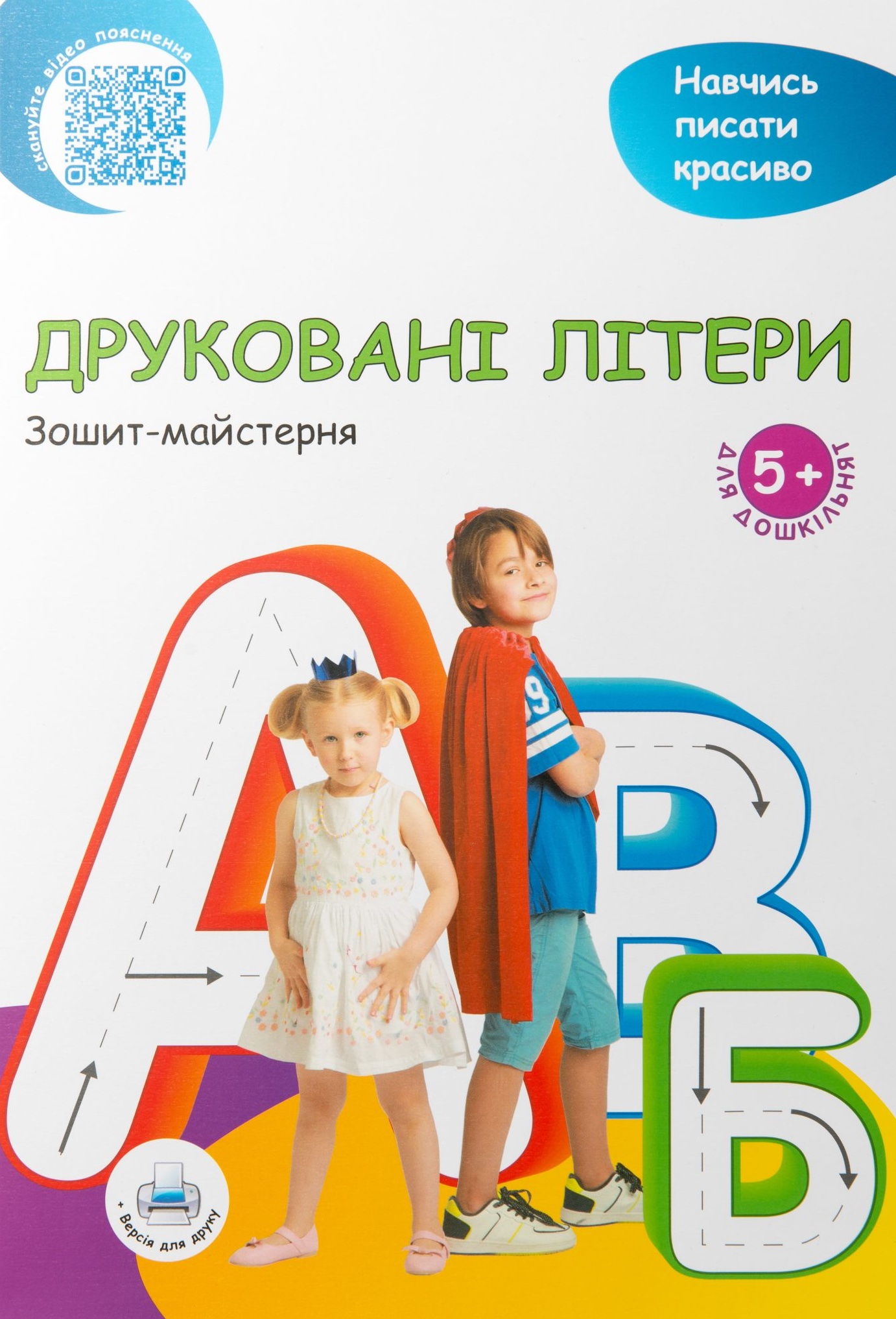 Друковані літери