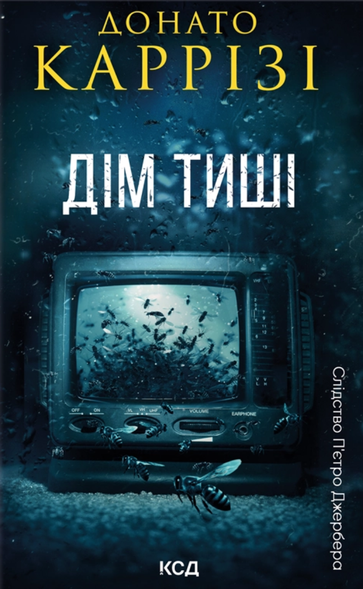 Дім тиші. Книга 4
