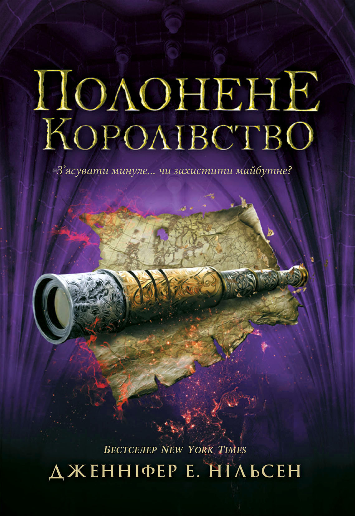 Полонене королівство