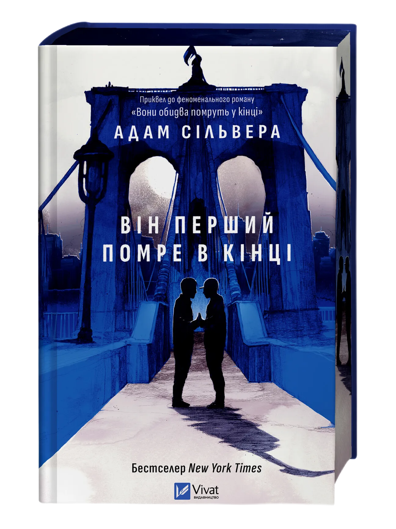 Він перший помре в кінці