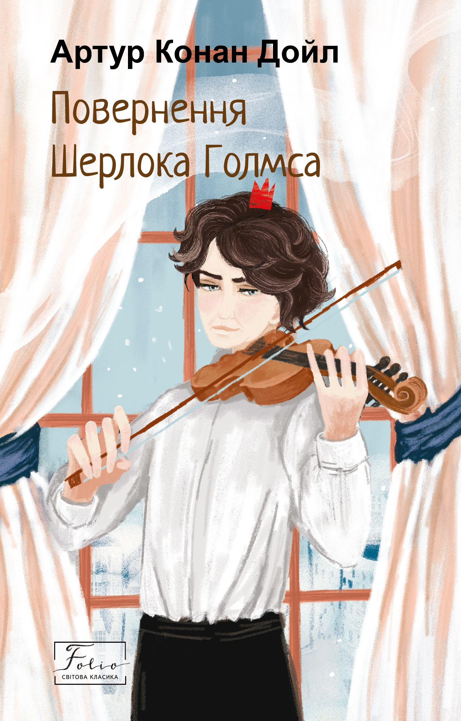 Повернення Шерлока Голмса