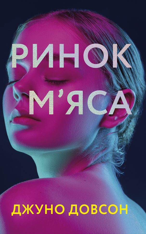Ринок м’яса