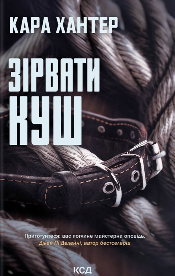 Зірвати куш. Книга 7