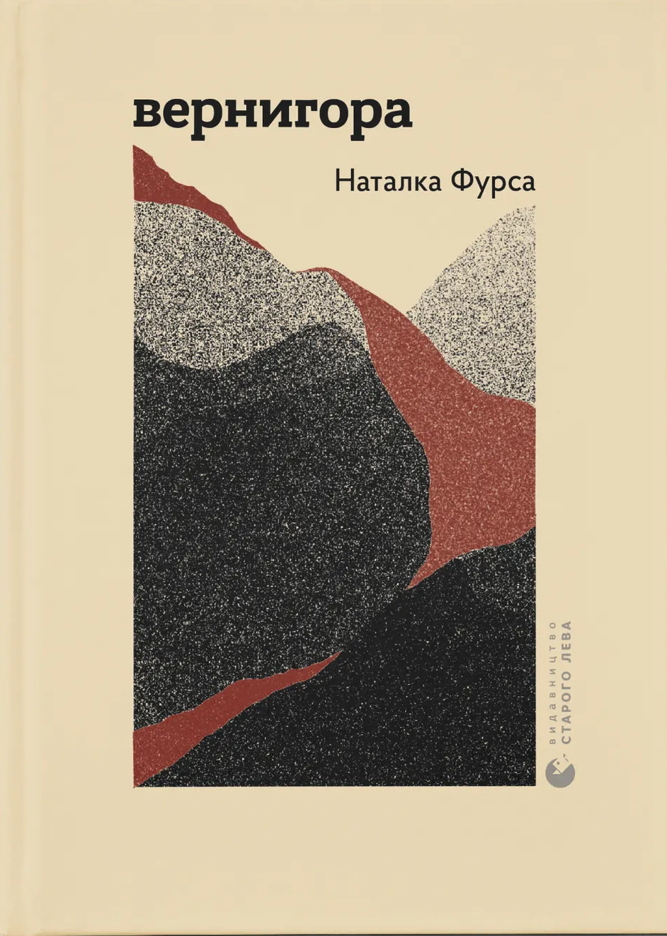 Вернигора
