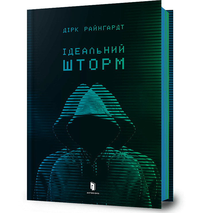 Ідеальний шторм