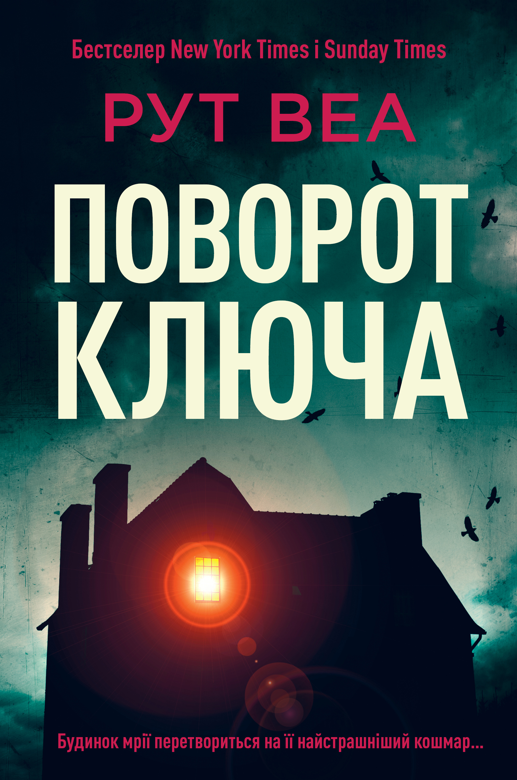 Поворот ключа