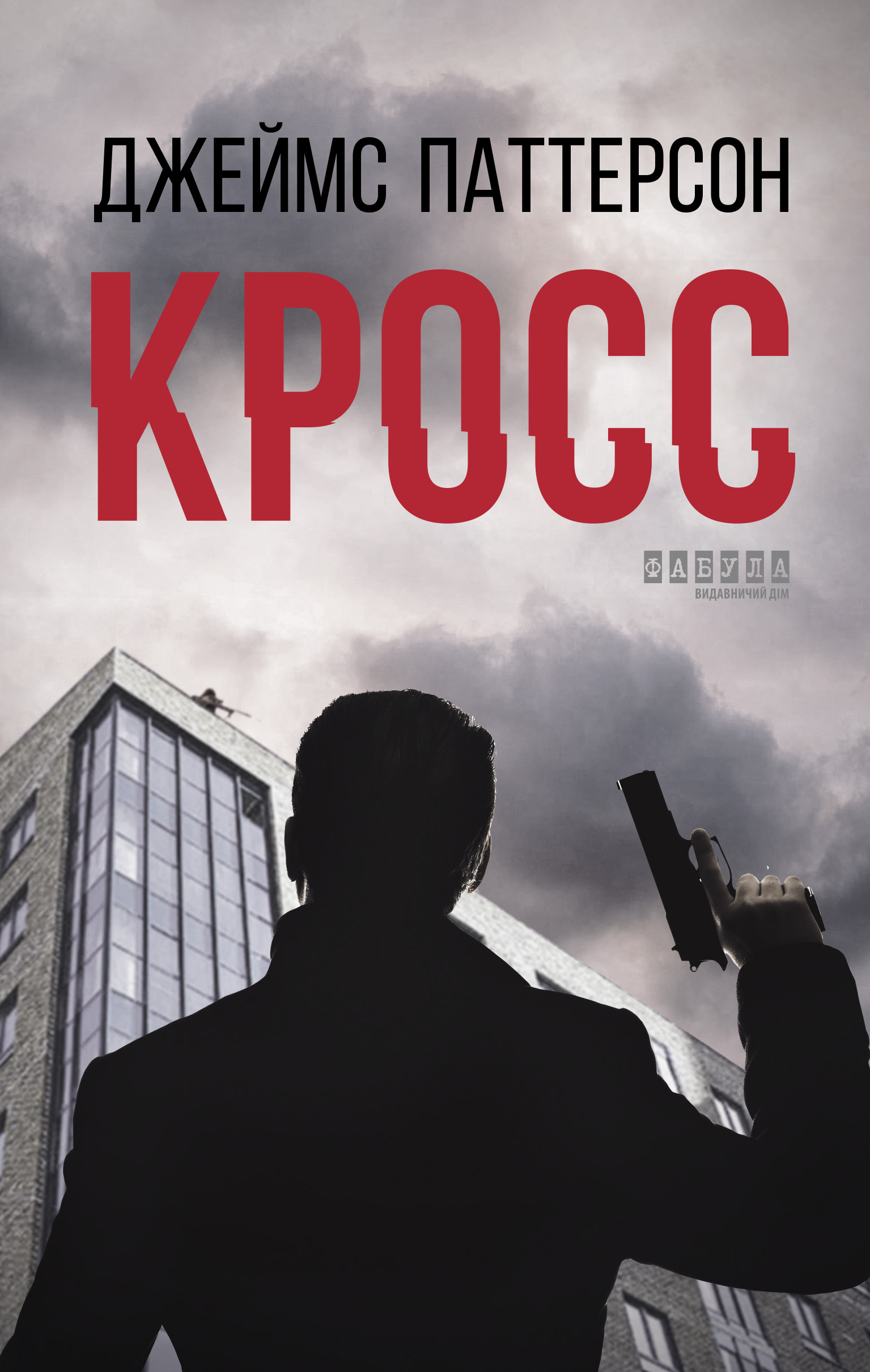 Кросс