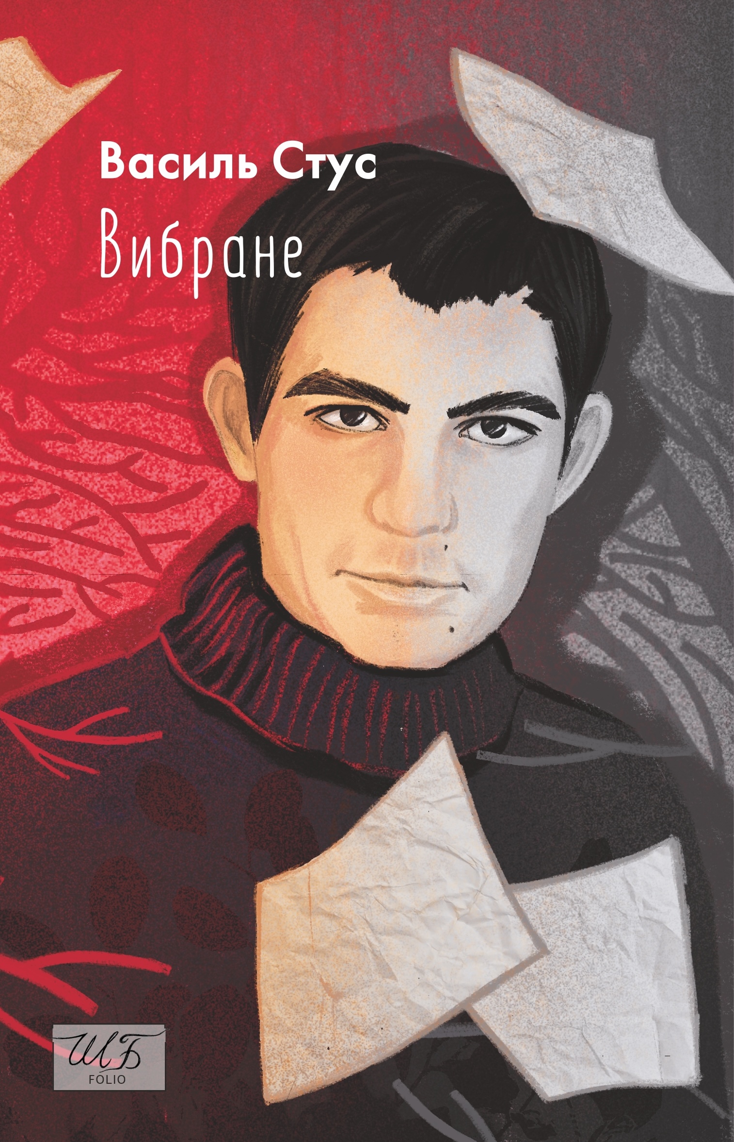 Василь Стус. Вибране