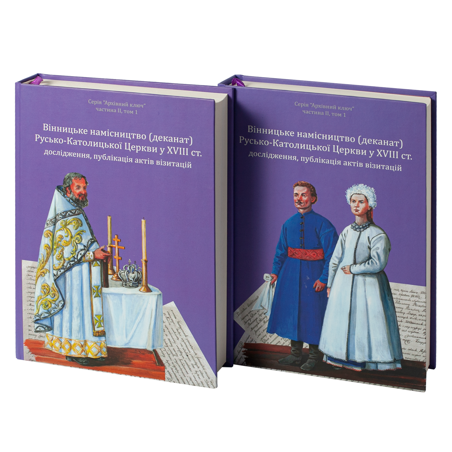 Вінницьке намісництво (деканат) Русько-Католицької Церкви у XVIII ст.: дослідження, публікація актів візитацій.