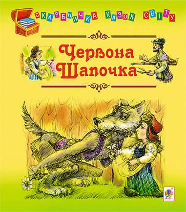 Червона шапочка