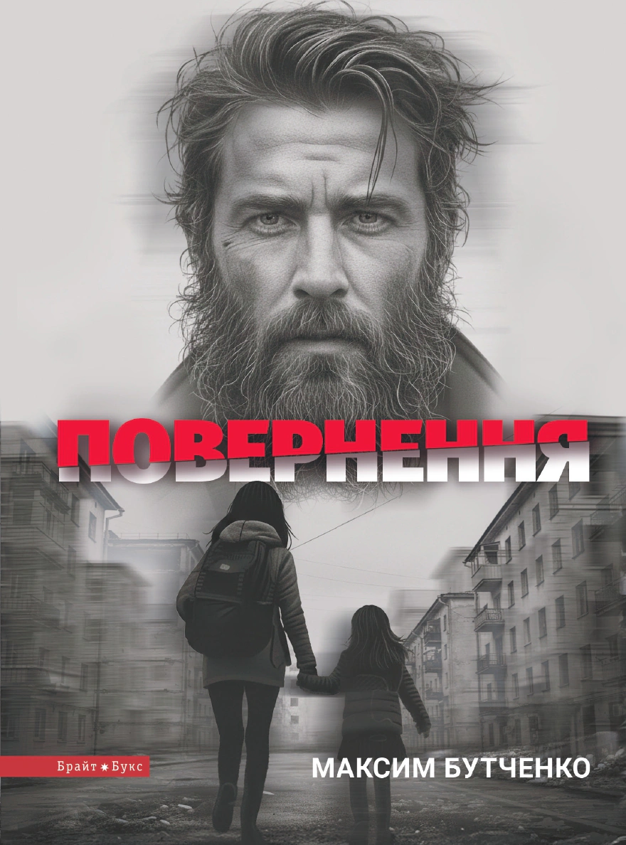 Повернення