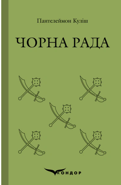 Чорна рада