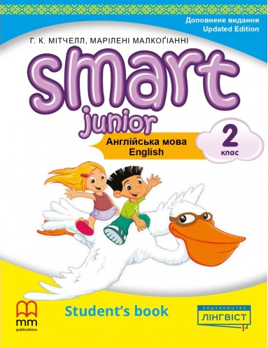 Smart Junior for Ukraine НУШ 2 Student's Book Updated Edition
