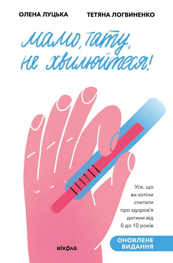 Мамо, тату, не хвилюйтеся!