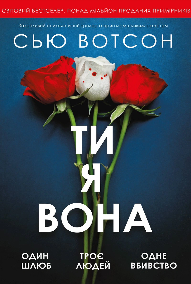 Ти, я, вона