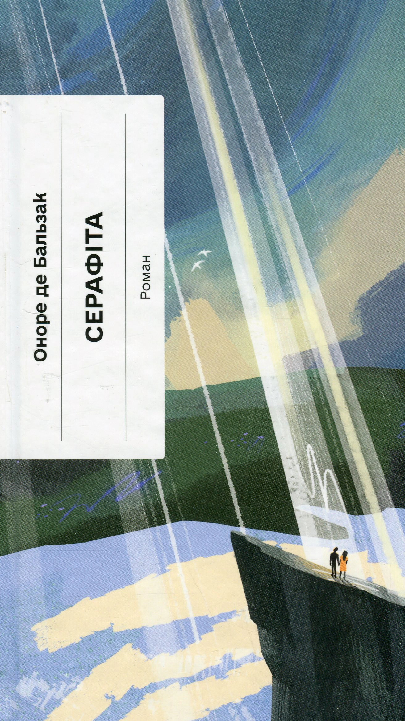 Серафіта