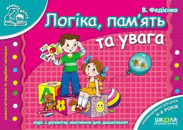 Логіка, пам'ять та увага Мамина школа (4-6 р.) (мінімальний брак)
