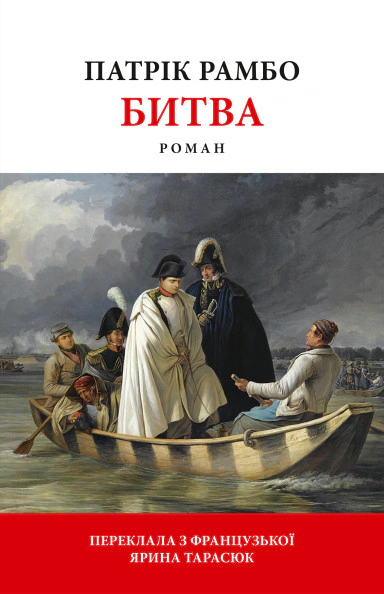 Битва
