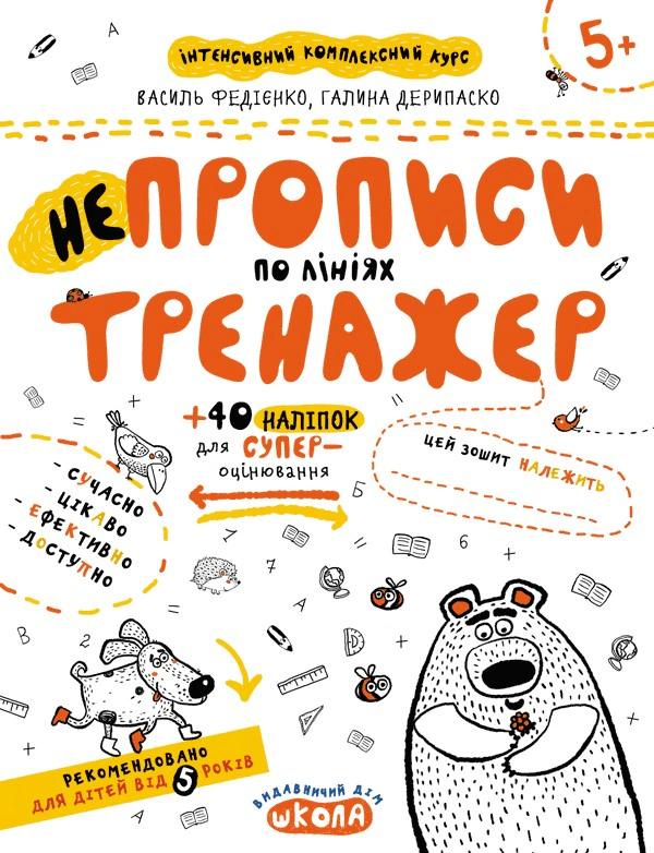 Приклади. Порівняння, додавання, віднімання. Тренажер 5+