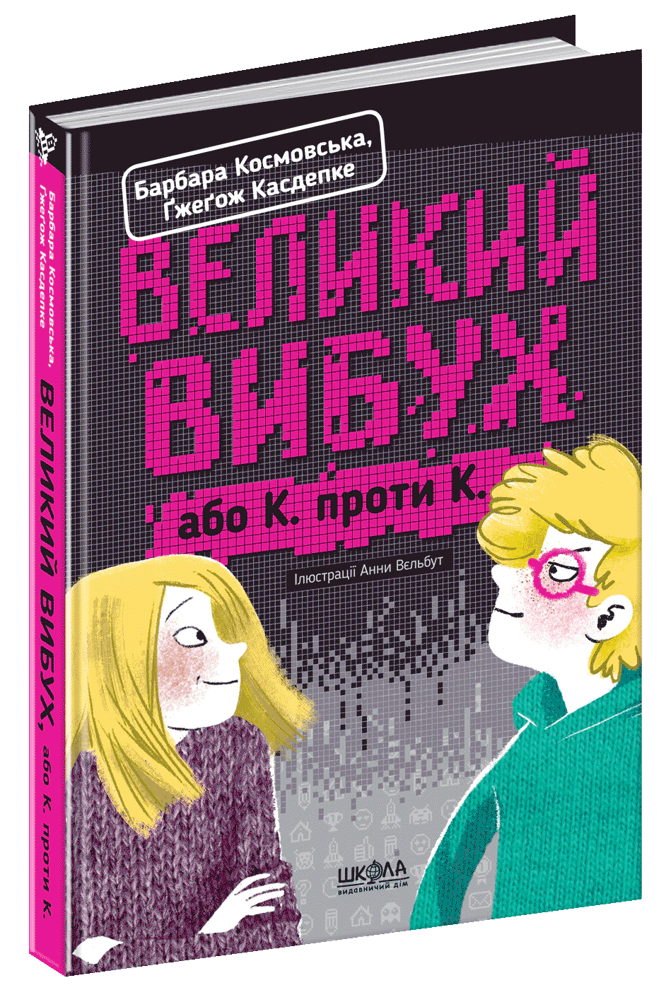 Великий вибух (мінімальний брак)