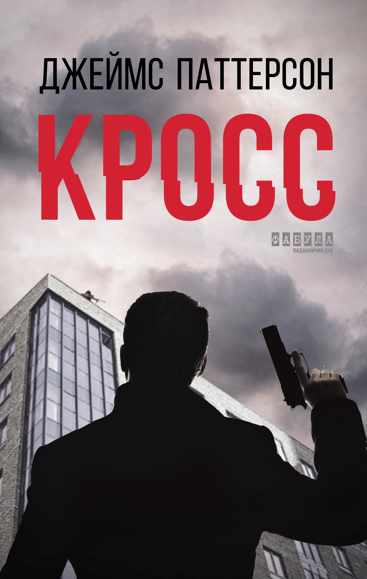Кросс