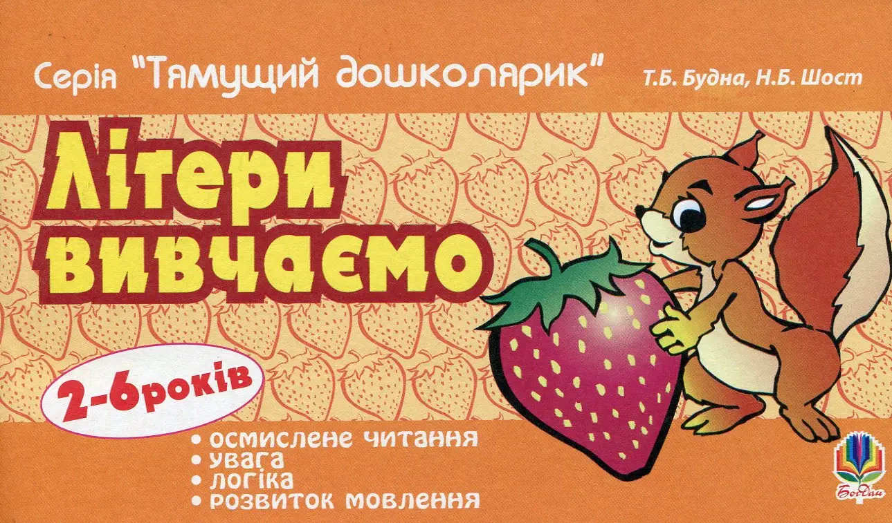 Літери вивчаємо