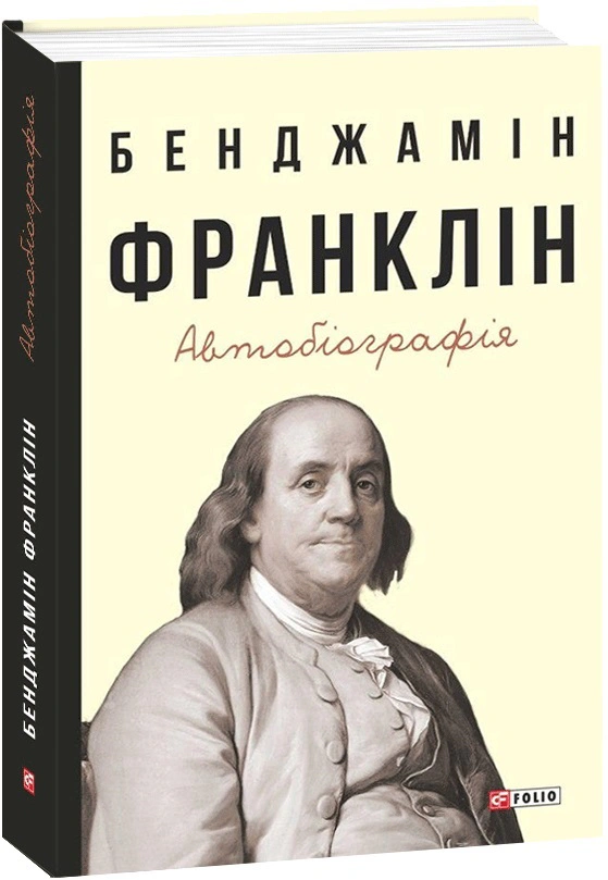 Автобіографія