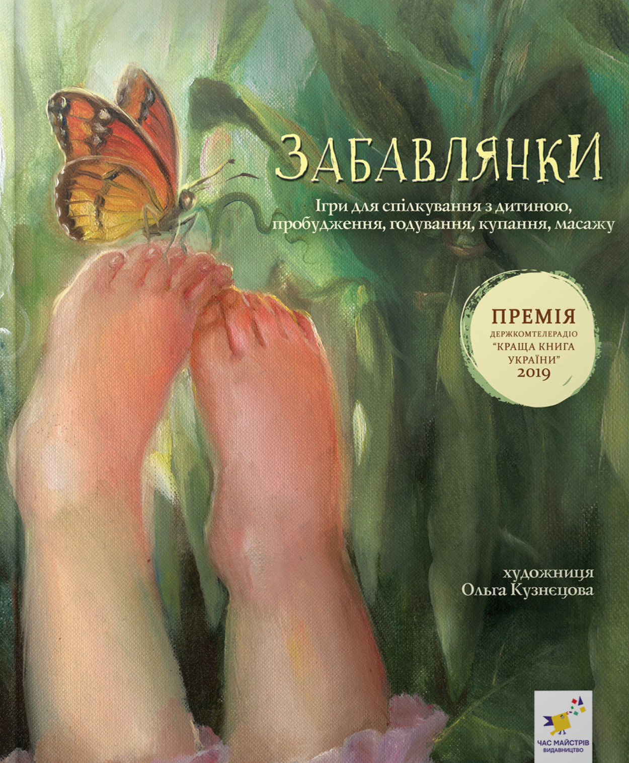 Забавлянки